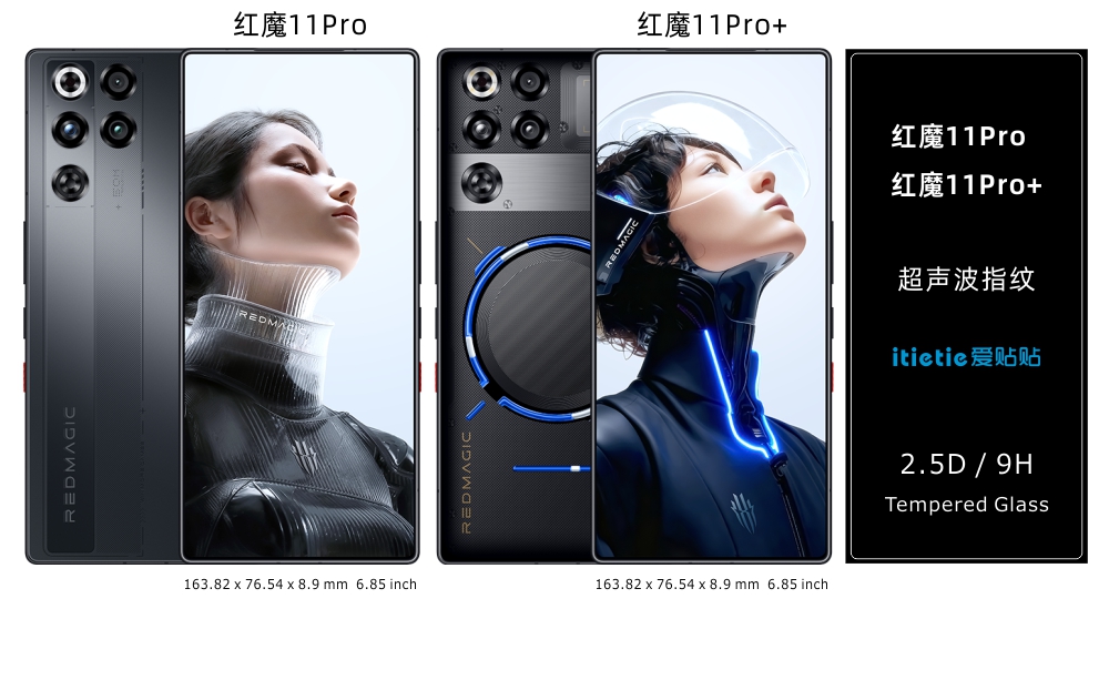 红魔11 Pro/红魔11 Pro+