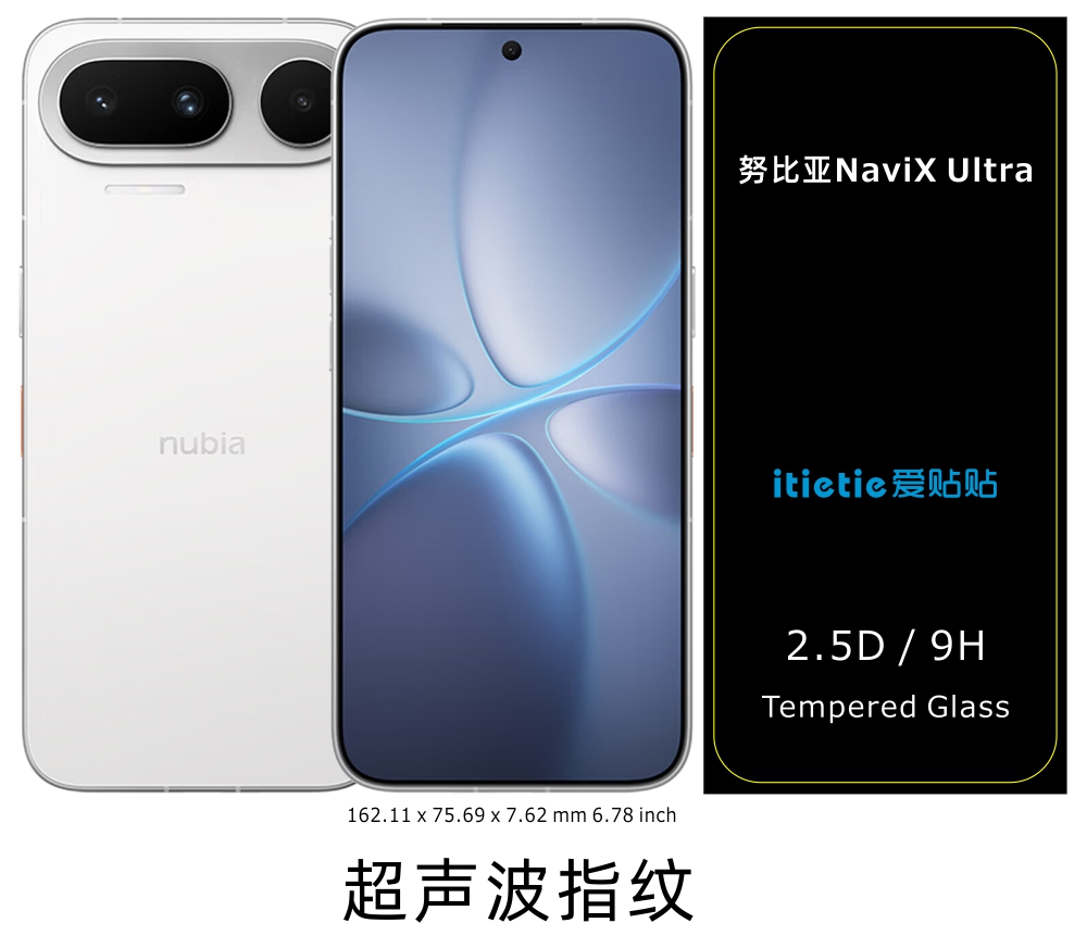努比亚NaviX Ultra